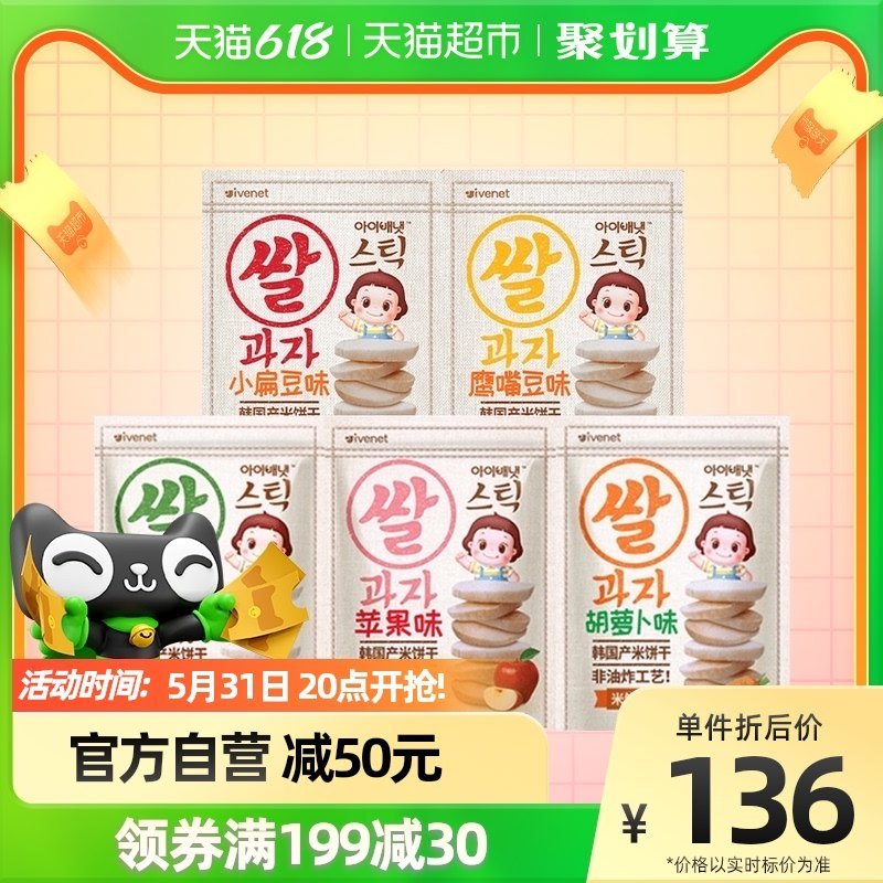 Korea Import Ai Wei Ni Children's Snack Rice Cake 30g * 5 Tooth Stick Biscuit 5 Bag 5 Taste