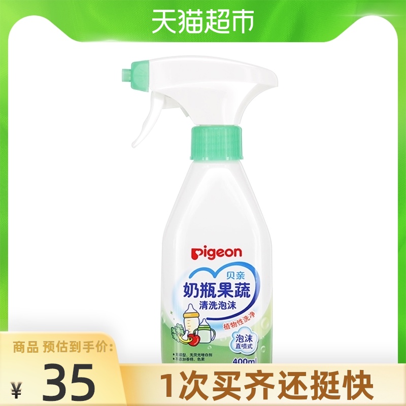 Pigeon Beiqin baby bottle fruit and vegetable foam cleaning agent 400ml*1 bottle direct injection low foam stain removal