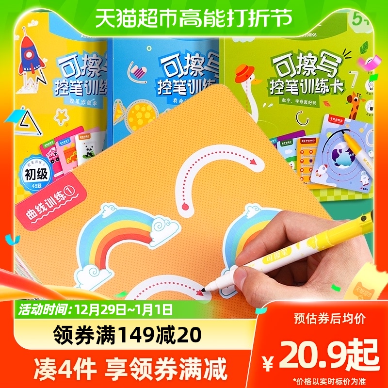 Morning light Sub-order erasable writing control pen training card Junior kindergarten special logic thinking dedicated to puzzle toy-Taobao