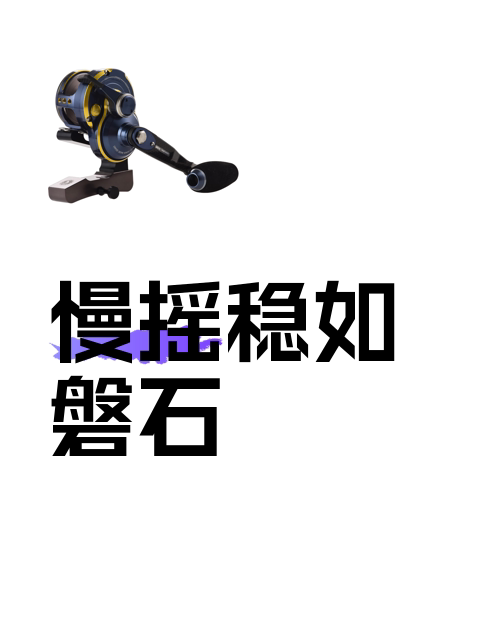 慢摇稳如磐石-淘宝逛一逛