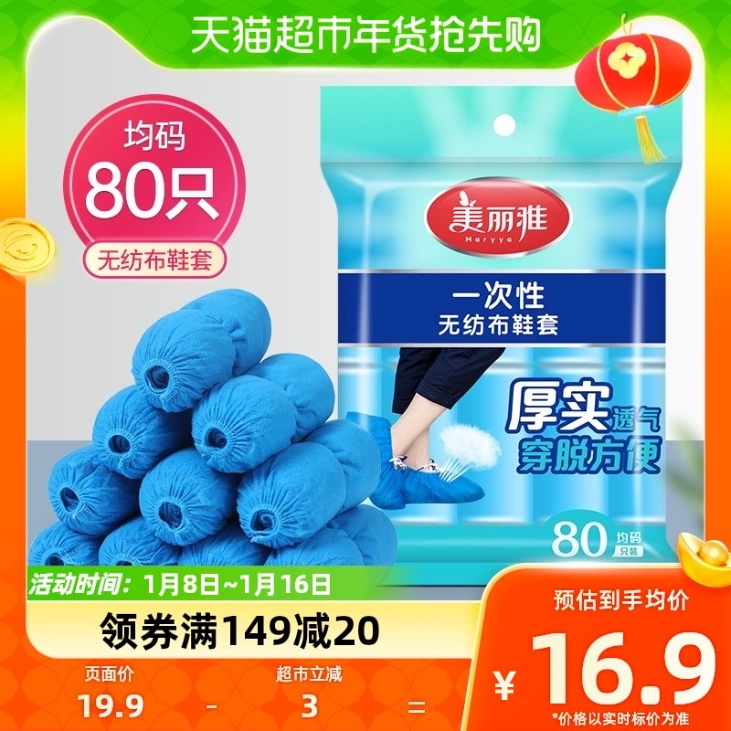 Beautiful elegant disposable thickened non-woven fabric shoe cover anti-dust anti-slip domestic machine room with wear resistant 80 only-Taobao