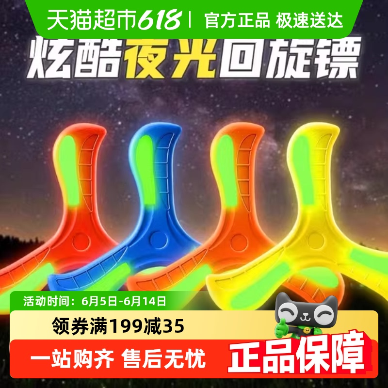 光るブーメラン ソフトブーメラン 光るフライングディスク 子供用 アウトドア おもちゃ 四角 楽しい 親子 インタラクティブ フライングディスク