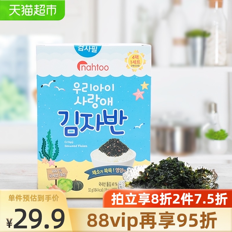 nahtoo nahtoo baby seasoning vegetables seaweed bibimbap 32g children's roasted seaweed seaweed crushed import
