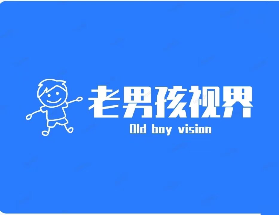 老男孩视界