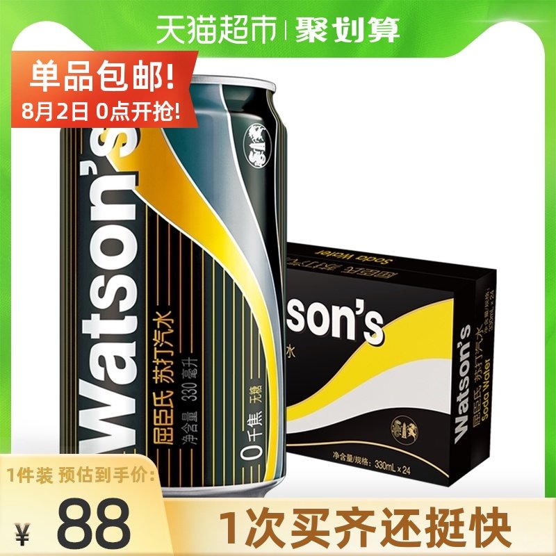 Watsons original soda 330ml*24 cans Full carton sugar-free zero-card sparkling water drink bartending carbonated water