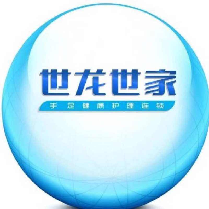 世龙世家甲丽净连锁店