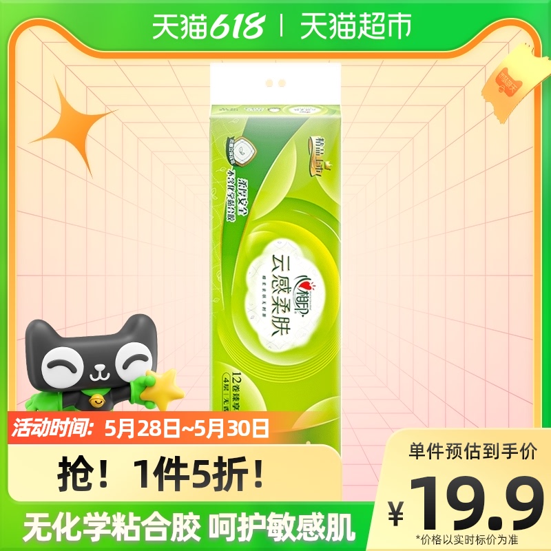 Cardio printing roll paper cloud feeling soft skin 4 layers 110 grams 12 three-dimensional embossed roll paper loading new and old packaging random