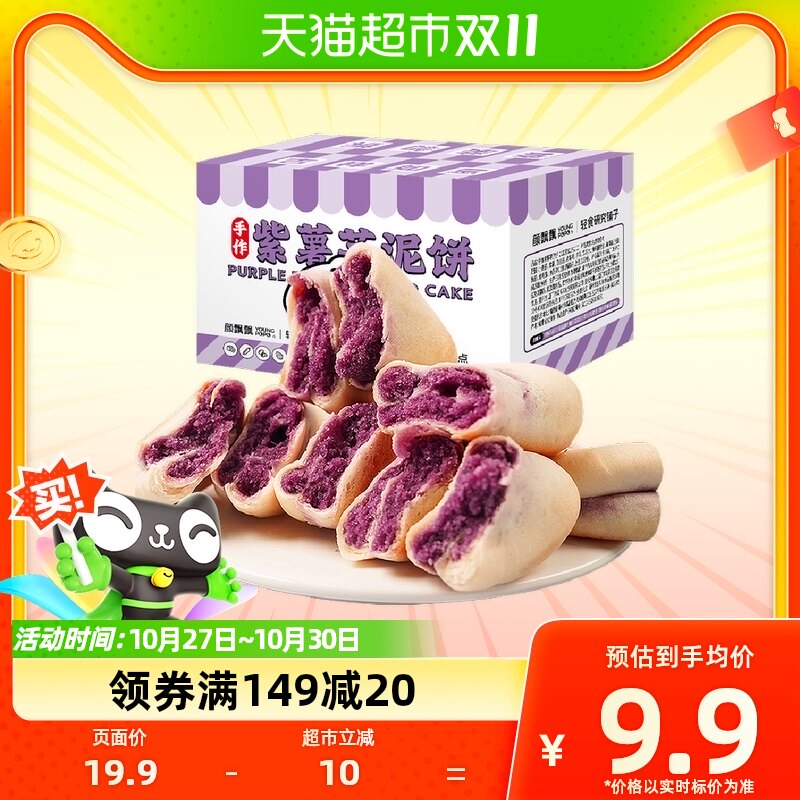 Face floating without sugar and sweet potato mashed pastry 300g décor for breakfast with little snacks casual food-Taobao