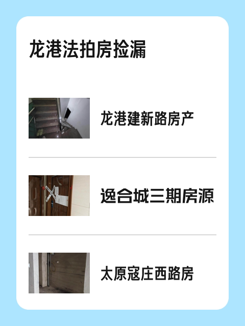 龙港法拍房捡漏-淘宝逛一逛