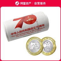 2019 commemorative coins for the 70th anniversary of the founding of the Peoples Republic of China full roll of 20 coins full barrel 70th anniversary of the founding of the Peoples Republic of China