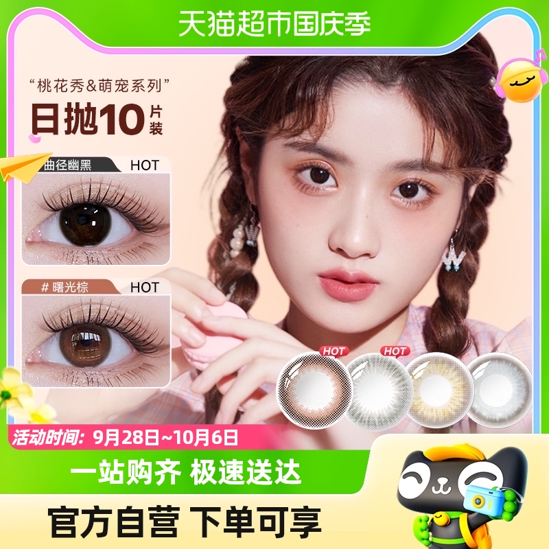 (self-employed) Sea Lady NColour contact lenses Pamper Day Throw 10 slices of Mepupil Small diameter Natural Crown-Taobao