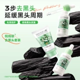 Лечебный комплект от черных точек, мягкое разглаживающее средство для удаления прыщей, носовые полоски, бережная очистка, сужает поры