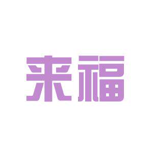 康士佳户外家居