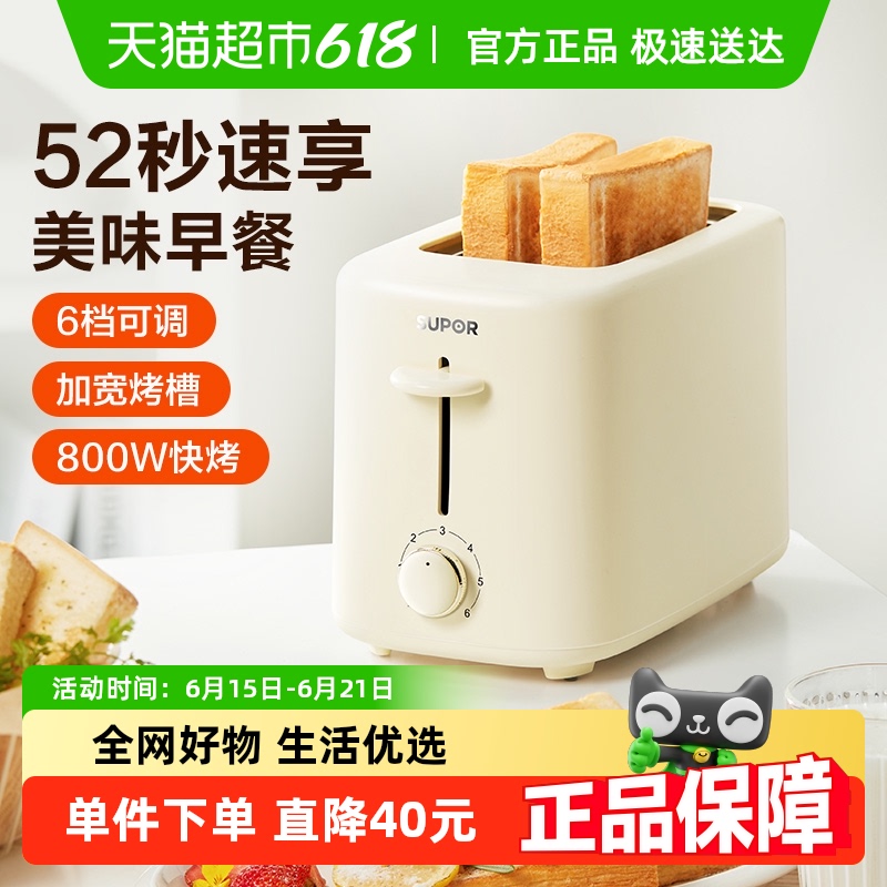 Supor パン焼き機 朝食機 トースター トースター トースト サンドイッチマシン 家庭用小型トースター