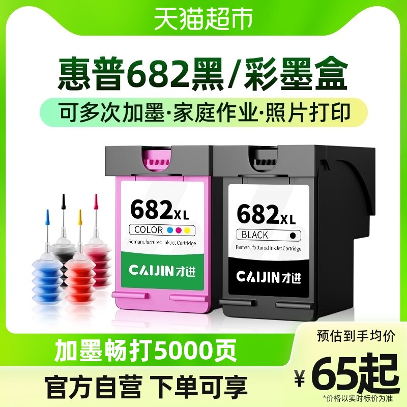 Only into applicable hp HP 682 2775 2775 2776 2777 6078 4178 2779 2779 2778 -Taobao
