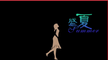 衣然归来