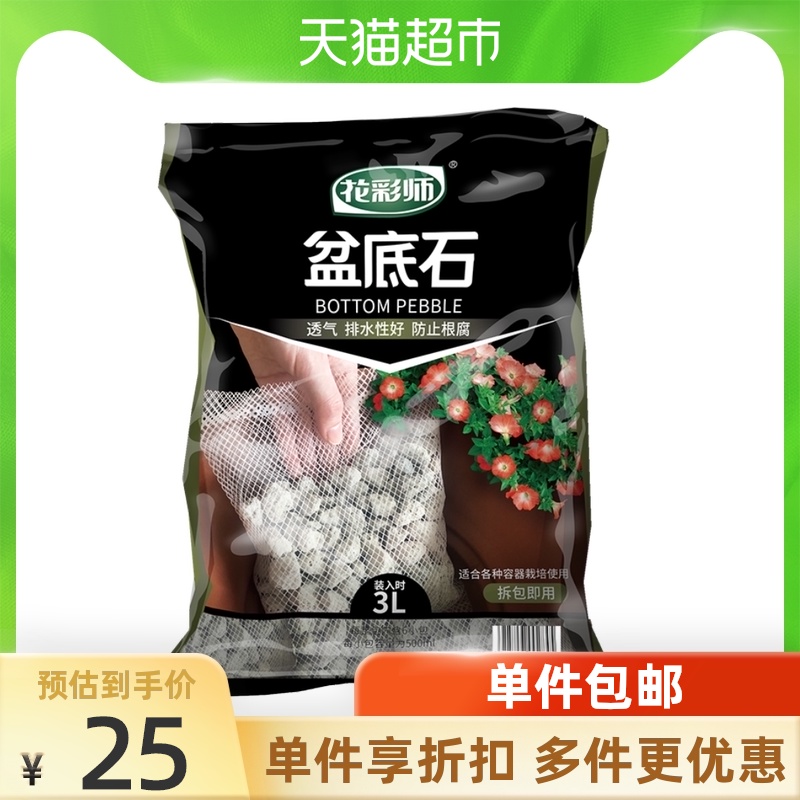 Hongyue flower color division gardening pot bottom stone plant potted flowers and vegetables universal breathable drainage anti-root rot 3L