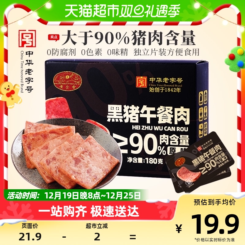 Gold Aroma Old Character Black Pig Afternoon Meal Meat 180g Pork Content ≥ 9 0% Monolithic Packaging Ready-to-use Convenient Portable-Taobao
