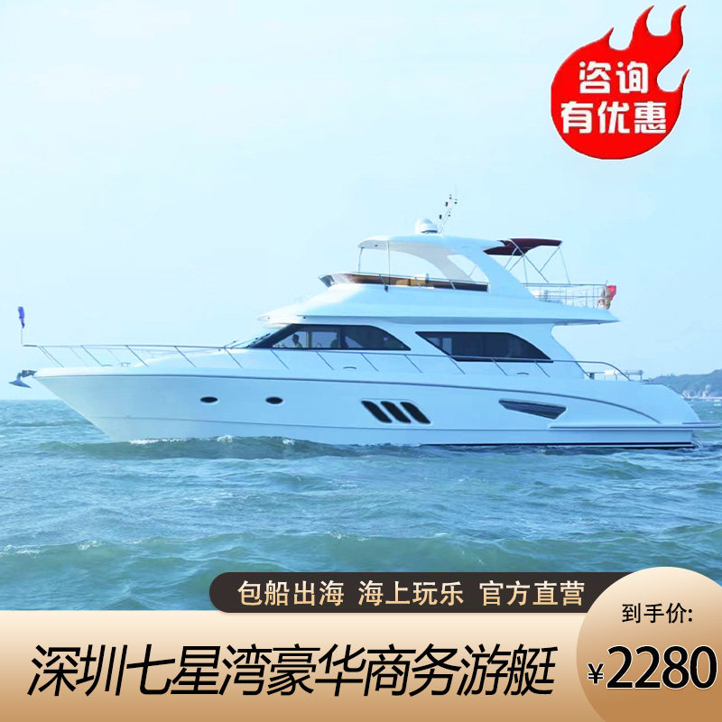 Аренда роскошной бизнес-яхты Shenzhen Qixing Bay Dapeng Biaochangwei для морской рыбалки и дайвинга