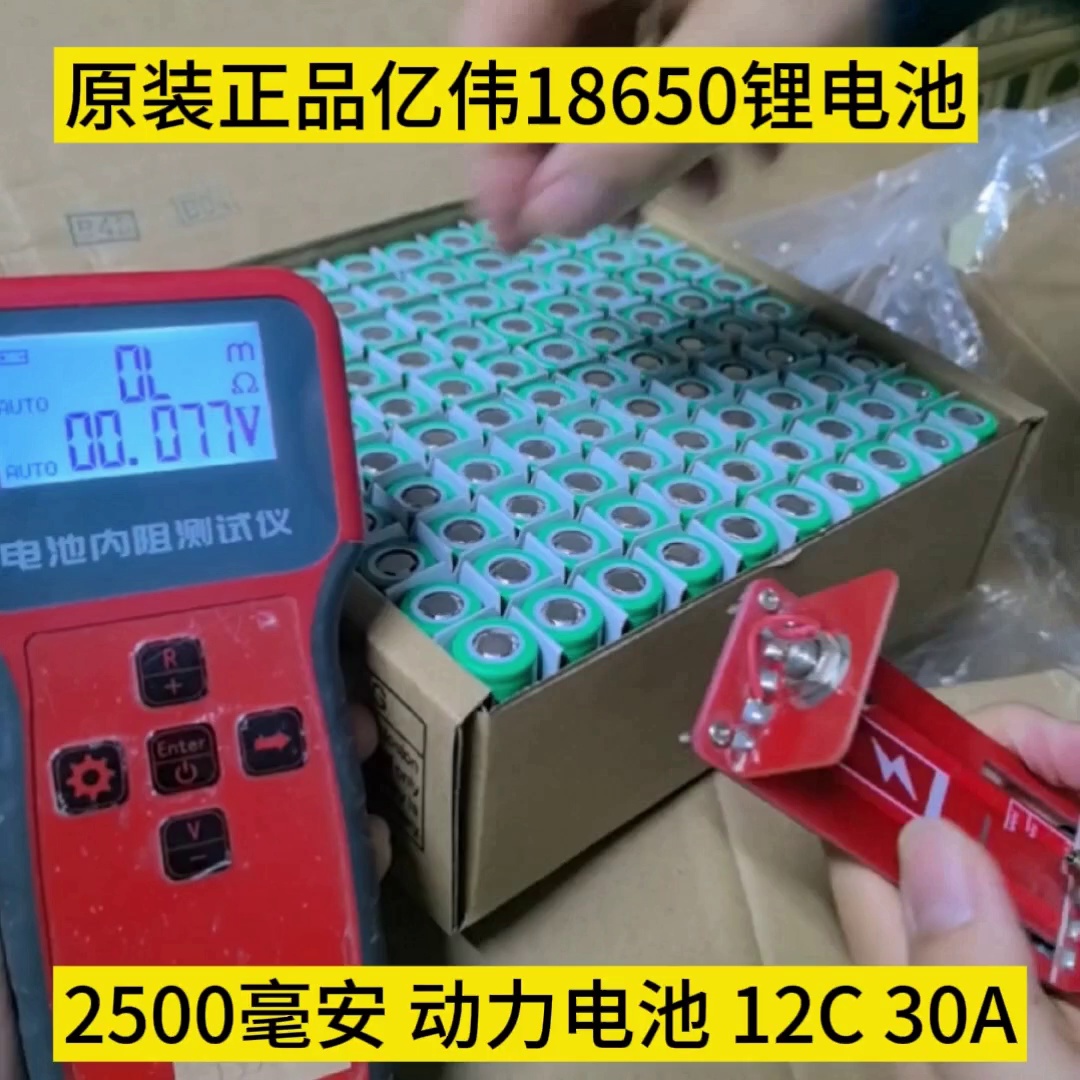 这电池真可养活电钻+电动车+航模？亿纬30A25P18650是卷王还是噱头？