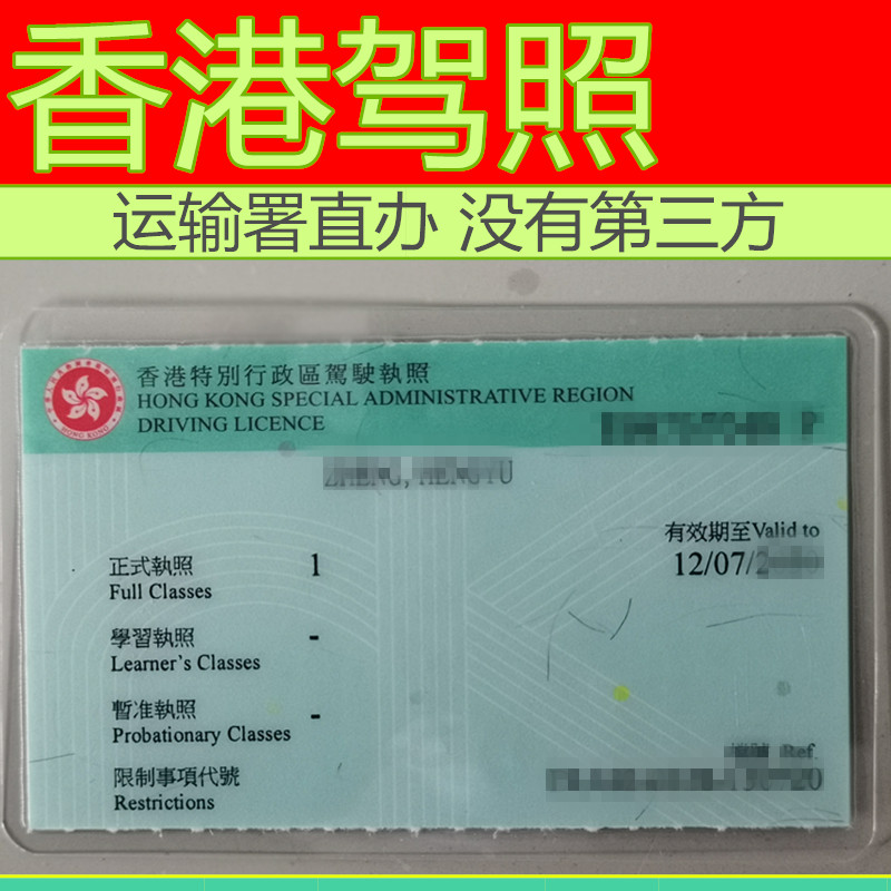 Hong Kong driver's license China driver's license for Hong Kong driver's license Transport Department Direct Office 53 National General Driver's license EU Japan