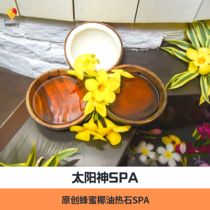 Tongxi Travel Boracay SPA (Sun God SPA) Helios Honey Coconut Oil Hot Stone SPA
