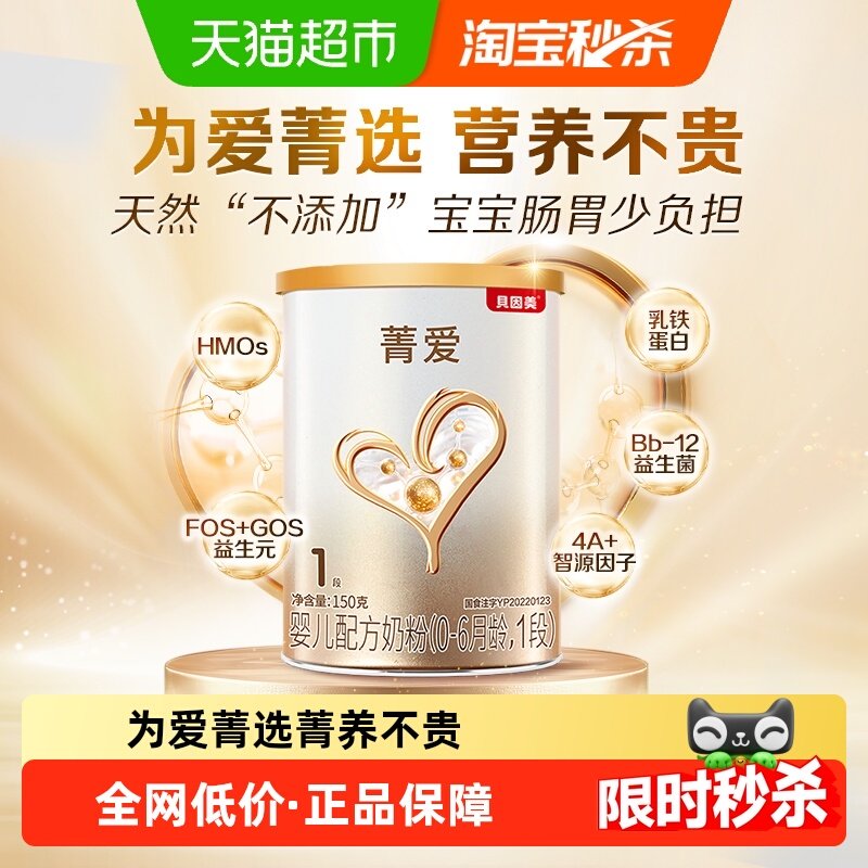 Beingmate Jingai Newborn 0-6 Month Infant Formula Milk Powder Stage 1 150g Contains Probiotics Dha [New Customer]