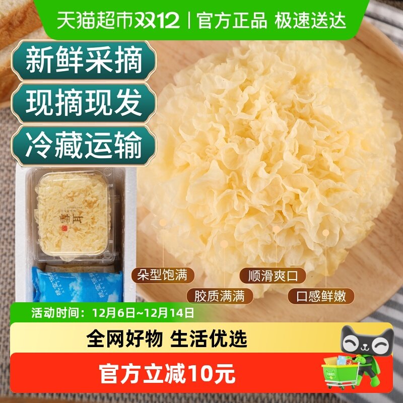 Yijiang Golden Fungus Fresh Tremella 130g 6 boxes