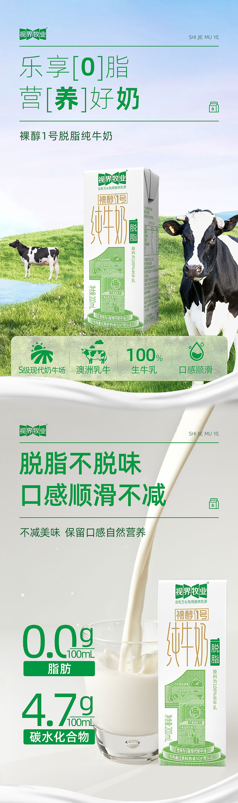 安享好物 安享B级纯奶-视界牧业脱脂纯牛奶 国标 