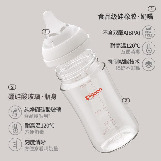 Pigeon baby wide-caliber glass feeding bottle set 160ml+240ml newborn natural sense