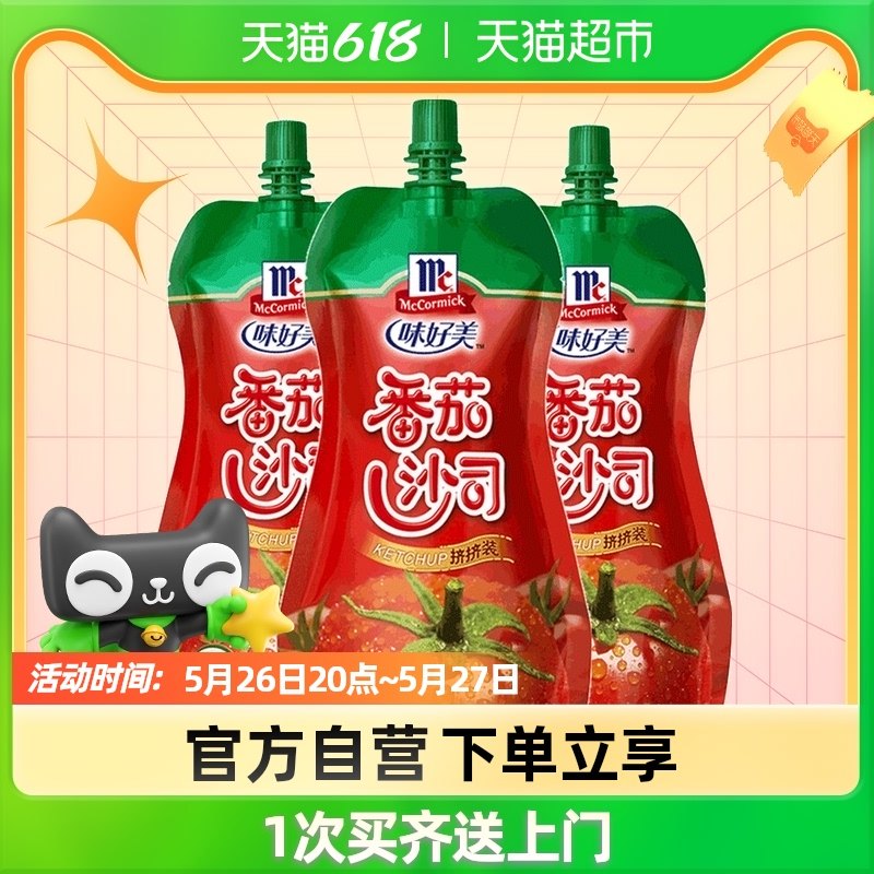 McCormick tomato sauce squeezed and squeezed 330g *3 bags of tomato sauce fries spaghetti sauce sauce