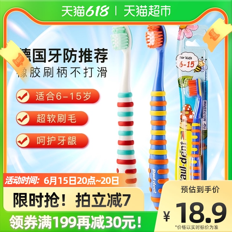 German Imported Treasure children Toothbrushes Children Toothbrushes Ultrafine Soft Fur 6 Years Old 1 Child Elementary School Children Swap for toothbrushes