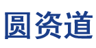 圆资道数码专营店的LOGO