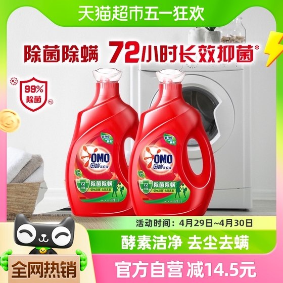 Omiao anti-bacterial anti-mite laundry detergent concentrated enzyme fragrance family home care fragrance 3KG*2