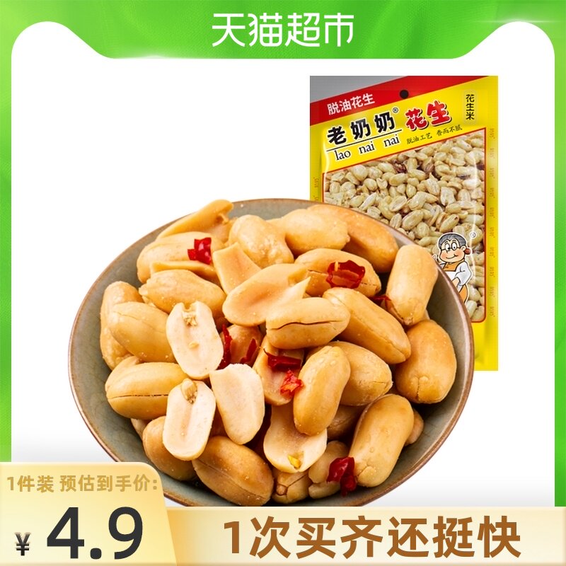 Granny spiced peanut rice de-oiled peanut nut fried goods 105g*1 bag of snacks Daily nut appetizer