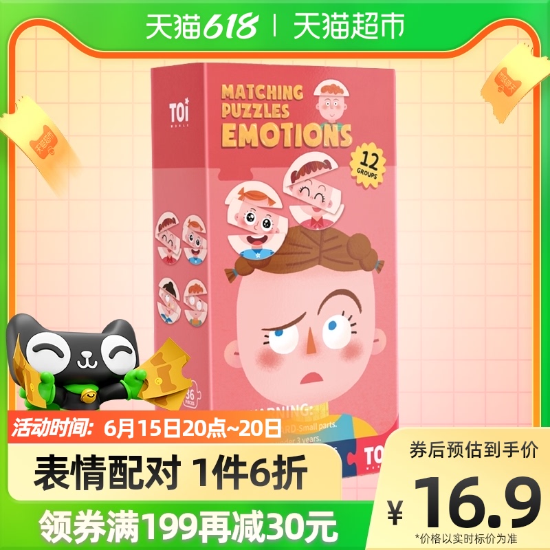 TOI Tui paired with jigsaw puzzle expression 36 pieces of children's puzzle baby young children early teaching toy male girl 1-2-3 years old