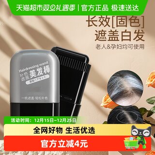美发棒植物遮盖白发涂黑一次性染发剂染发笔染发膏快速黑发神器