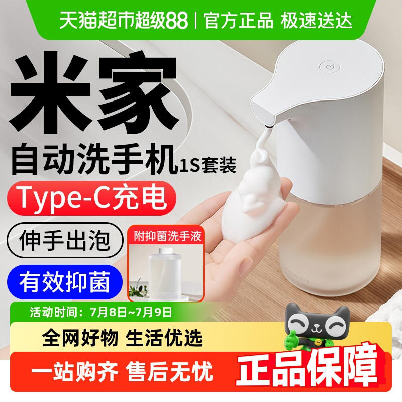 Xiaomi Mijia 自動携帯電話洗浄機 1Sセット 充電式フォーム抗菌ソープディスペンサー 自動ハンドサニタイザーマシン