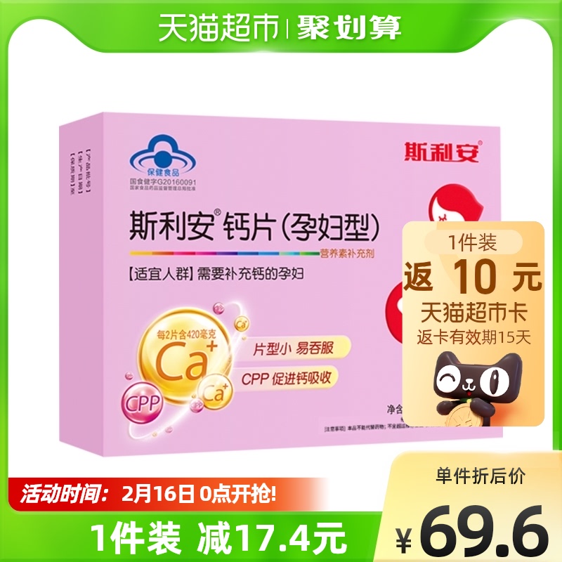 Slyan Pregnant Women Calcium Pregnancy Calcium Supplement Special Pregnancy Middle and Late Stages Tmall Pregnant Women Type Calcium 96 Tablets 96 Tablets × 1 Box