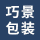 巧景旗舰店