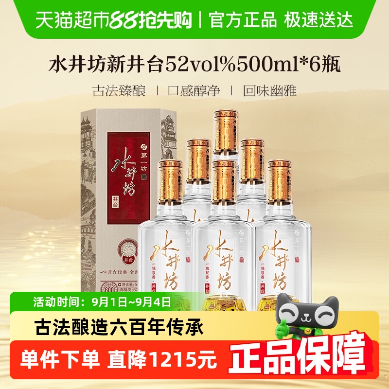 水井坊 500ml 38% 五粮液2024年製白酒ギフトボックス 水井坊 500ml 38% 五粮液2024年製白酒ギフトボックス 水井坊