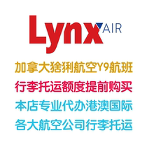 Авиационный багаж в Канаде Lynx Air проверил багаж Skycat Air Biefair