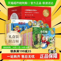 Gift Box Classic Fairy Tale Master Drawn 30 Volumes Ping Tian Zhao Wu Grimm Brothers Andersen 3-9 Years Old kids