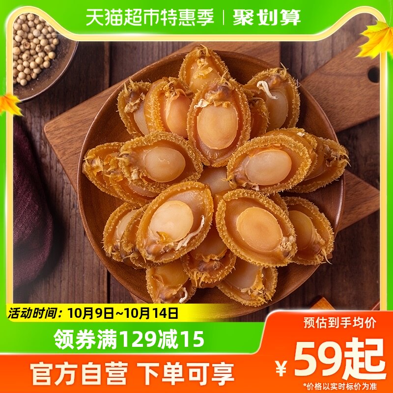 North Sea Impressionseafood Dry stock Big abalone dry 50g about 10 head Buddha Jumping Wall Saucepan raw Raw Raw Raw Material Balfish-Taobao