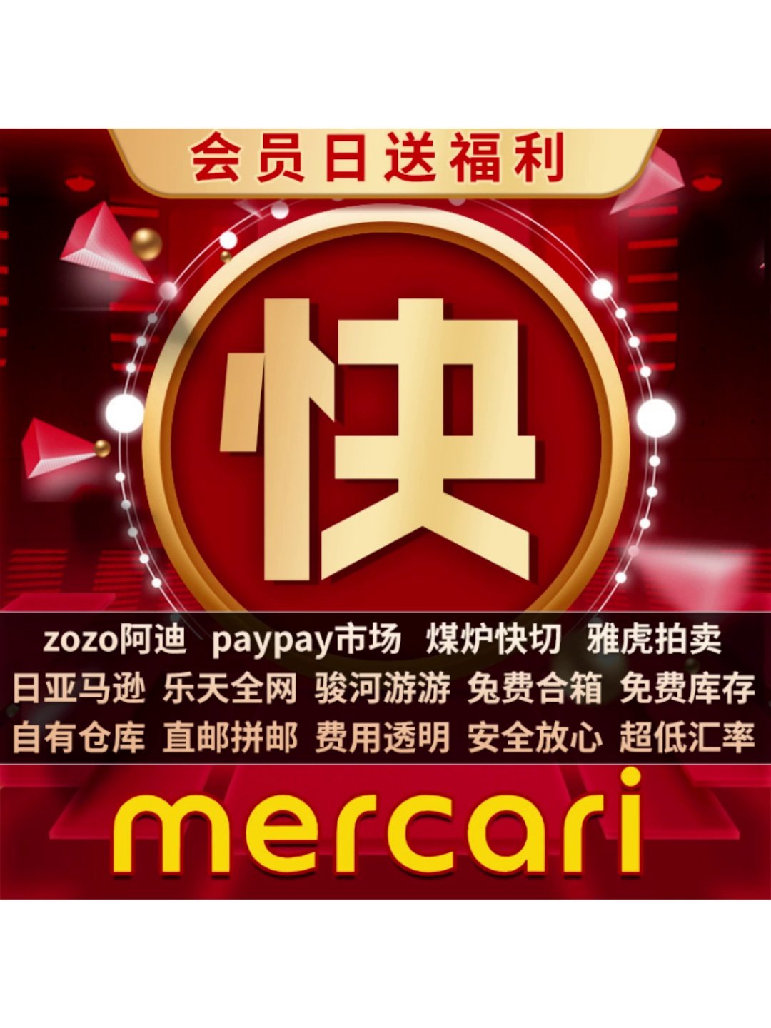 日本代拍神器！null 东风国际日本代购煤炉代拍雅虎代拍mercari日拍代拍代购乐天镜头真香警告_动漫电子_淘宝游戏网