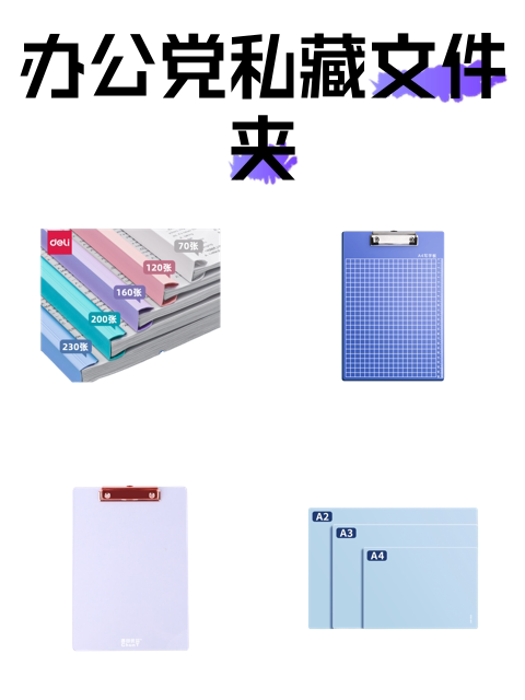 办公党私藏文件夹-淘宝逛一逛