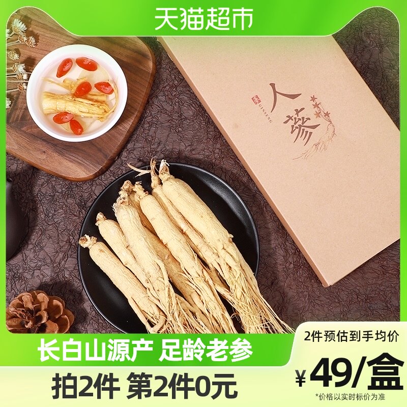 Half - mountain farmer Baishan 30g dynasty of the whole non - fresh parameter non - wild mountain para and wolfberry brewed wine