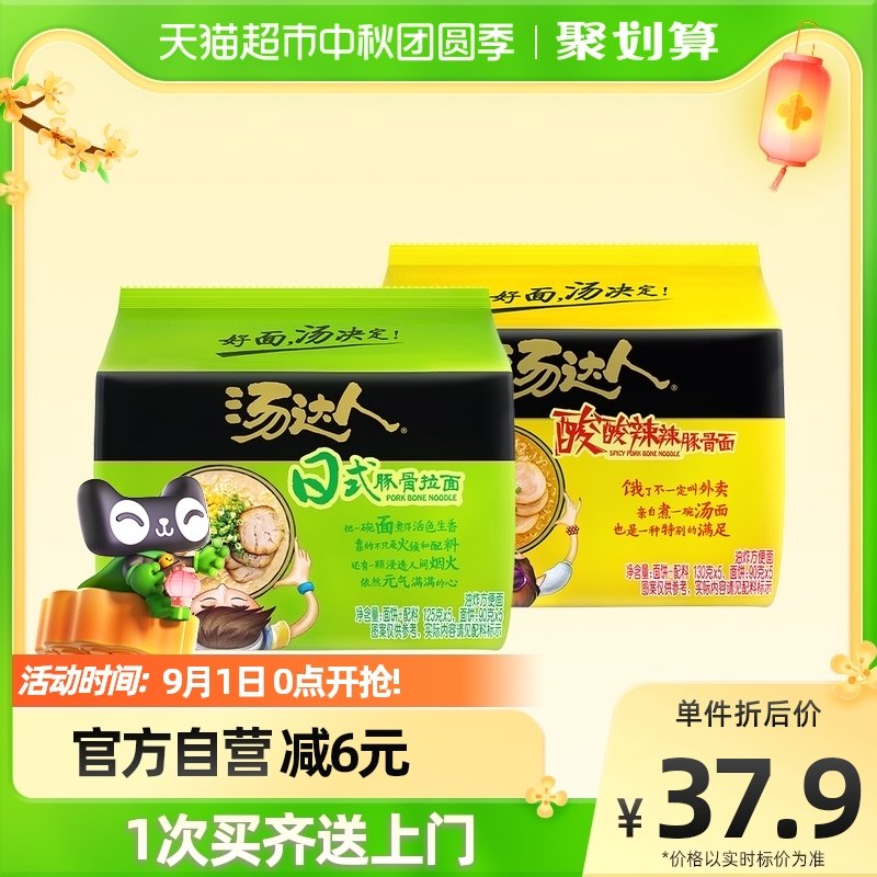 Unified Tonda instant noodles Japanese pork bone + sour sour spicy pork bone noodles 125g * 5 bags + 130g * 5 bags combination