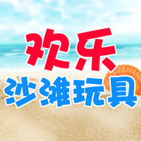 欢乐沙滩玩具城的LOGO