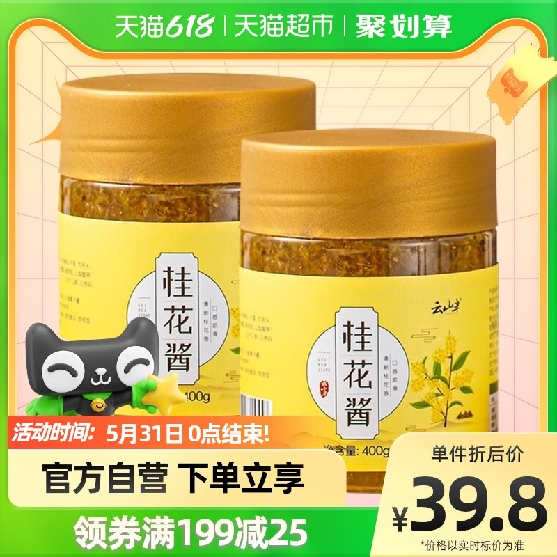 2 bottles () Osmanthus sauce baking jam osmanthus nectar herbal tea brew osmanthus cake tangyuan dessert filling